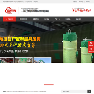 一体化预制泵站