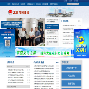 太原市司法局网站