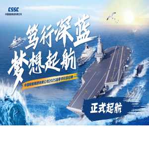 中国船舶集团有限公司2025届校园招聘