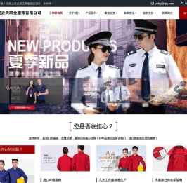 武汉云天职业服饰有限公司