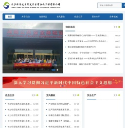 长沙经济技术开发区水质净化工程有限公司