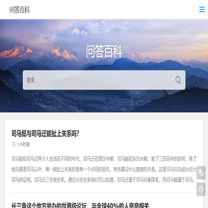 问答百科