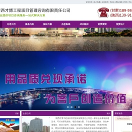陕西才博工程项目管理咨询有限责任公司