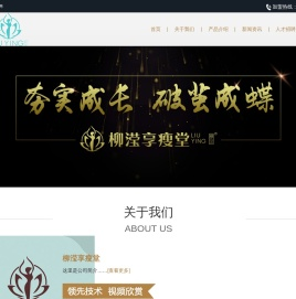 魏华昱,柳滢享痩堂3分享无食谱减肥全国连锁加盟