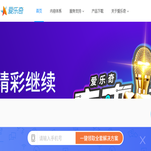 爱乐奇