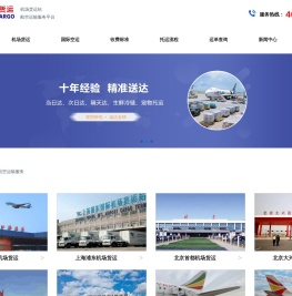 中货航官网