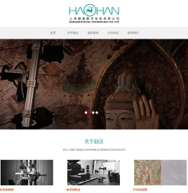 上海颢汉数字技术有限公司