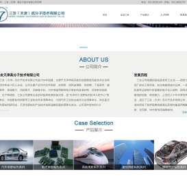 三友（天津）高分子技术有限公司