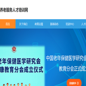 养老服务人才培训网