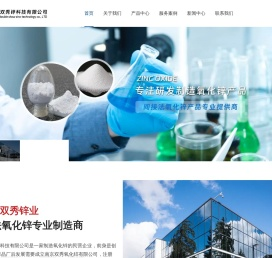 马鞍山双秀锌科技有限公司
