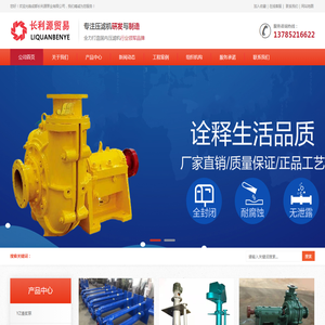 成都长利源泵业有限公司
