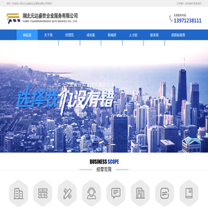 湖北元达盛世企业服务有限公司