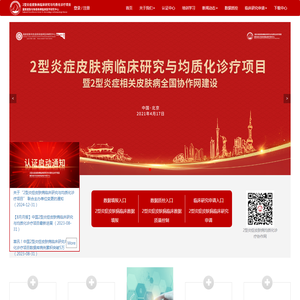 2型炎症皮肤病均质化诊疗协作网