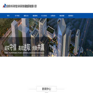 淮安市开控实业投资发展集团有限公司