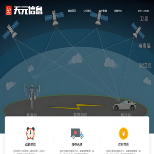 龙岩天元信息科技有限公司