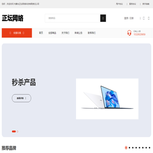 内蒙古正坛网络科技有限责任公司