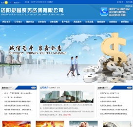 洛阳泉鑫财务咨询有限公司