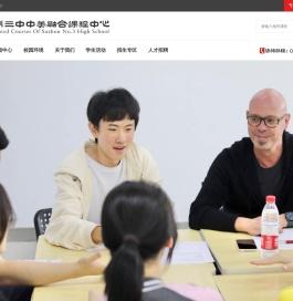 苏州三中中美融合课程中心