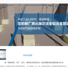 铝合金管道/压缩空气管道/超级管道/空压机管道/节能管道/埃尔法管道/铝管/管道配件/无缝铝管/快捷