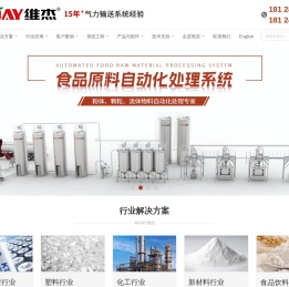 气力粉体物料输送系统