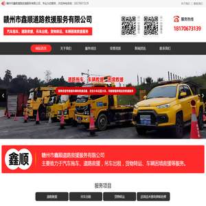 赣州市鑫顺道路救援服务有限公司