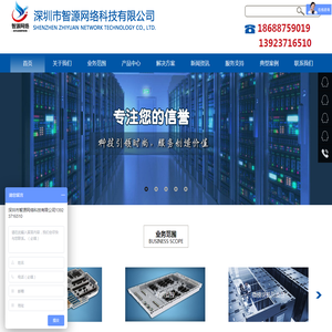 深圳市智源网络科技有限公司