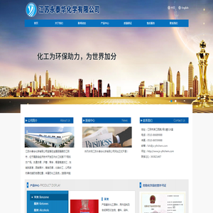 江苏永泰华化学有限公司