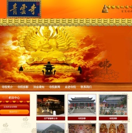 辽宁青云寺,抚顺青云寺,清原青云寺