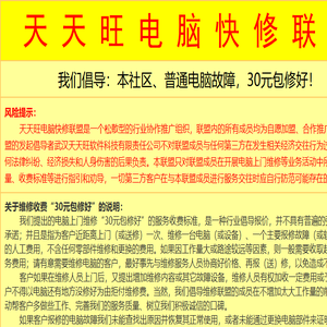 天天旺电脑快修联盟(www.wh968.com)