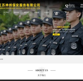 无锡保安公司