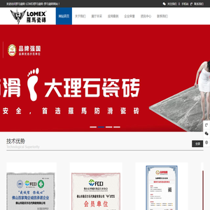 LOMEX罗马瓷砖,罗马瓷砖,罗马陶瓷