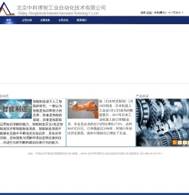 北京中科博智工业自动化技术有限公司