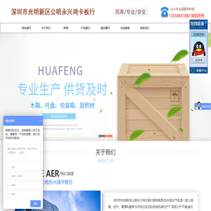 深圳市光明新区公明永兴鸿卡板行