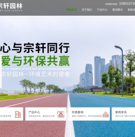 江苏宗轩园林绿化工程有限公司