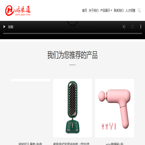 深圳市鸿展通科技有限公司