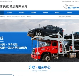 哈尔滨轿车托运