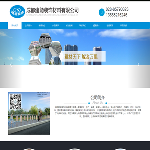 成都建能装饰材料有限公司（官网）