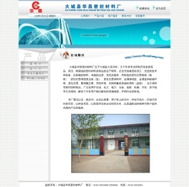 大城县华昌密封材料厂