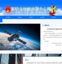 新职业技能培训中心网