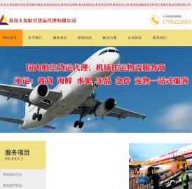 青岛空运