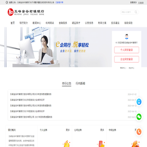 欢迎光临湖北五峰金谷村镇银行