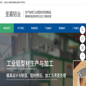 临海市圣嘉铝业有限公司