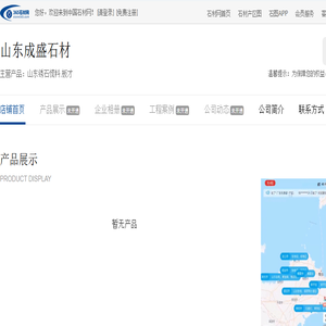 山东成盛石材