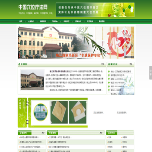 中国穴位疗法网\\镇江杏林医疗科技有限公司