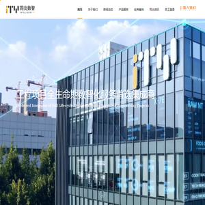 同炎数智科技（重庆）有限公司