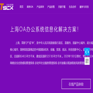 上海OA软件