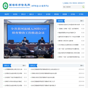 西部环评信息网
