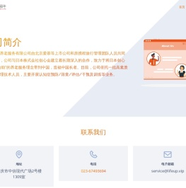 重庆上寿养老服务有限公司