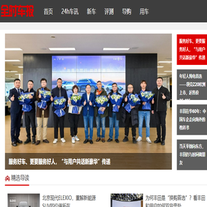 全时车报网