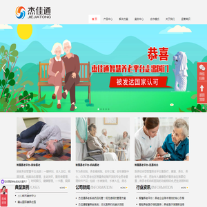 杰佳通官网